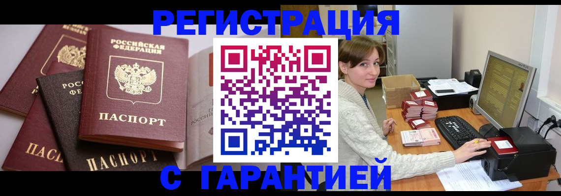 прописка для кредита в Белоозёрском