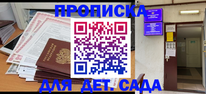 временная регистрация для школы в Белоозёрском