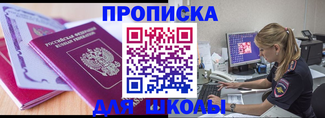 временная регистрация собственник в Белоозёрском